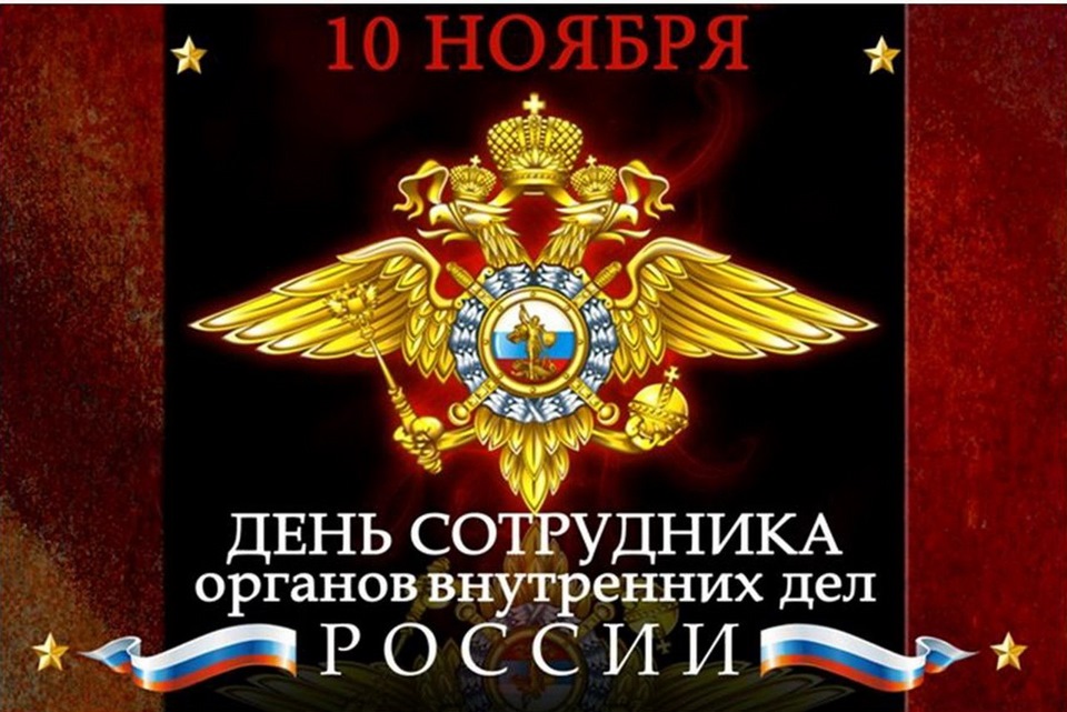 Уважаемые сотрудники и ветераны органов внутренних дел Свердловской области!
