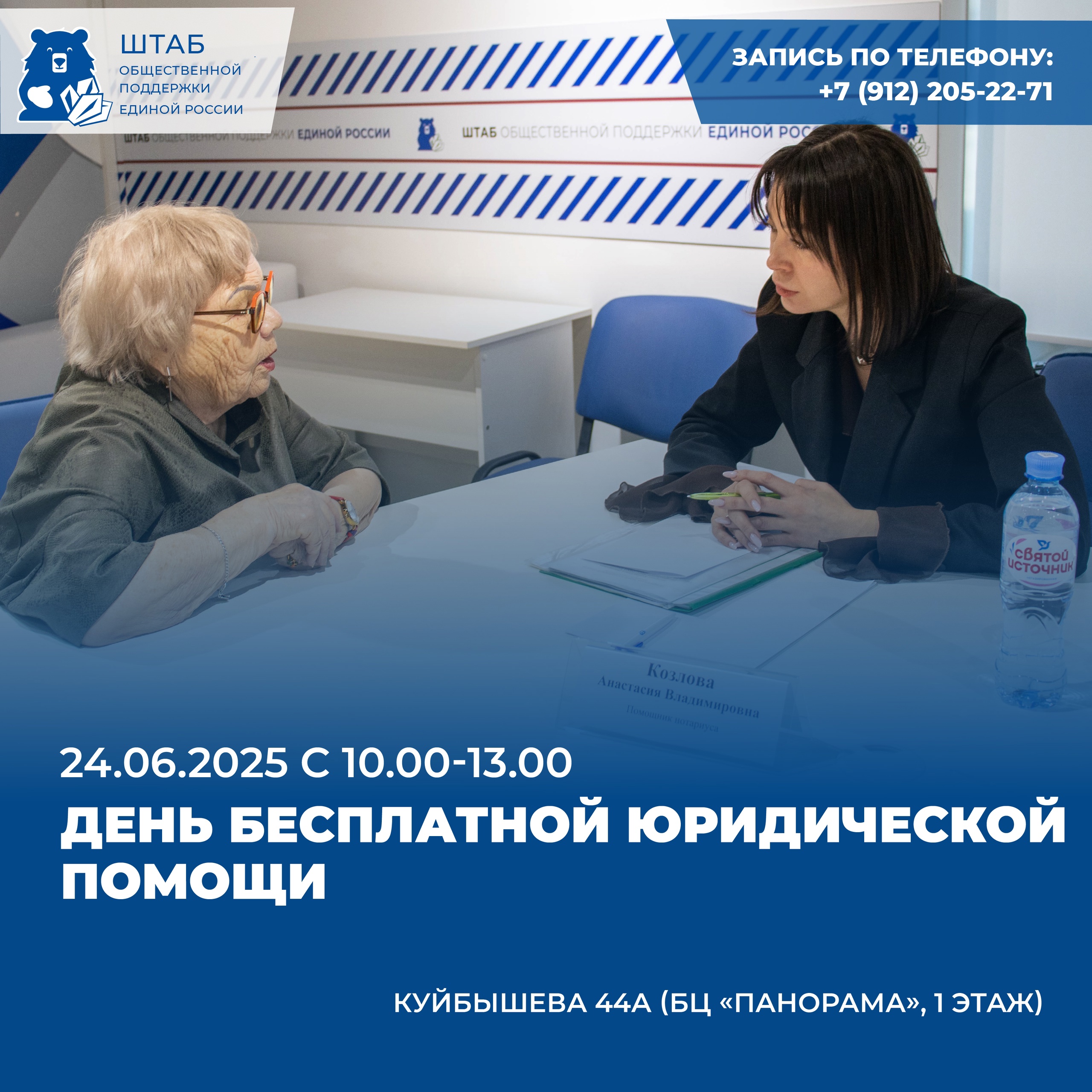 День бесплатной юридической помощи.
