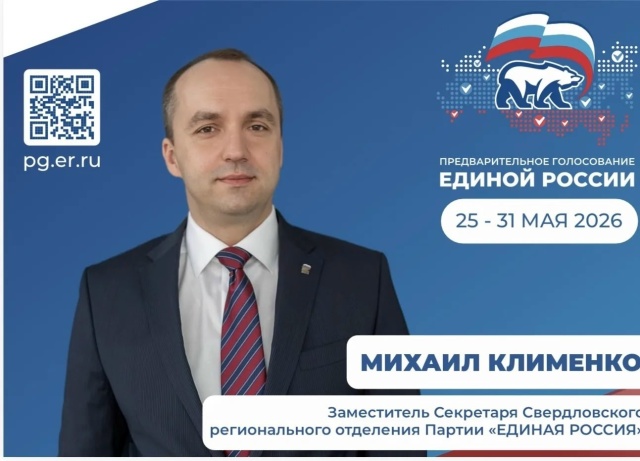 Стартовало Предварительное голосование Партии "Единая Россия"