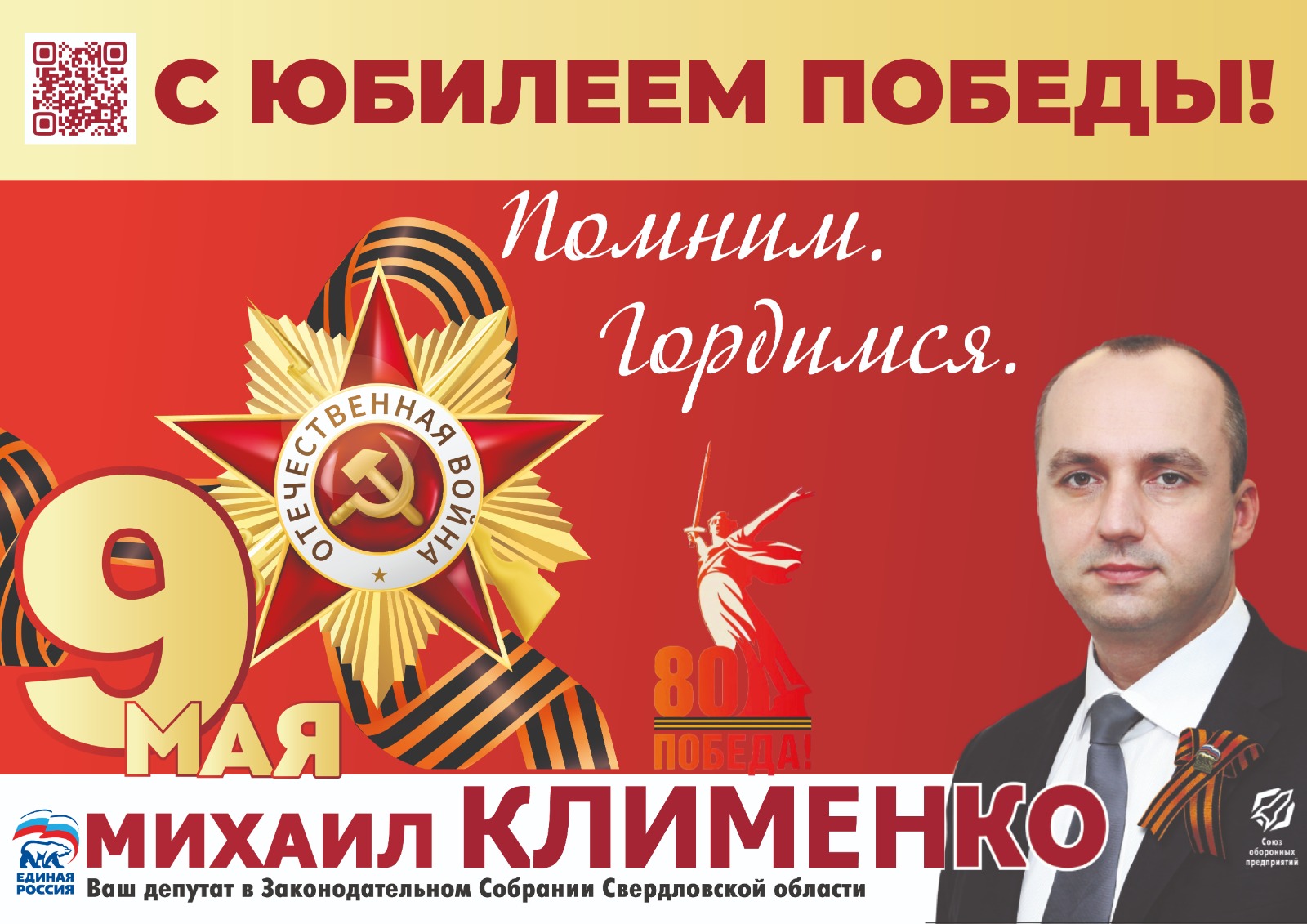 Поздравление с Юбилеем Победы!