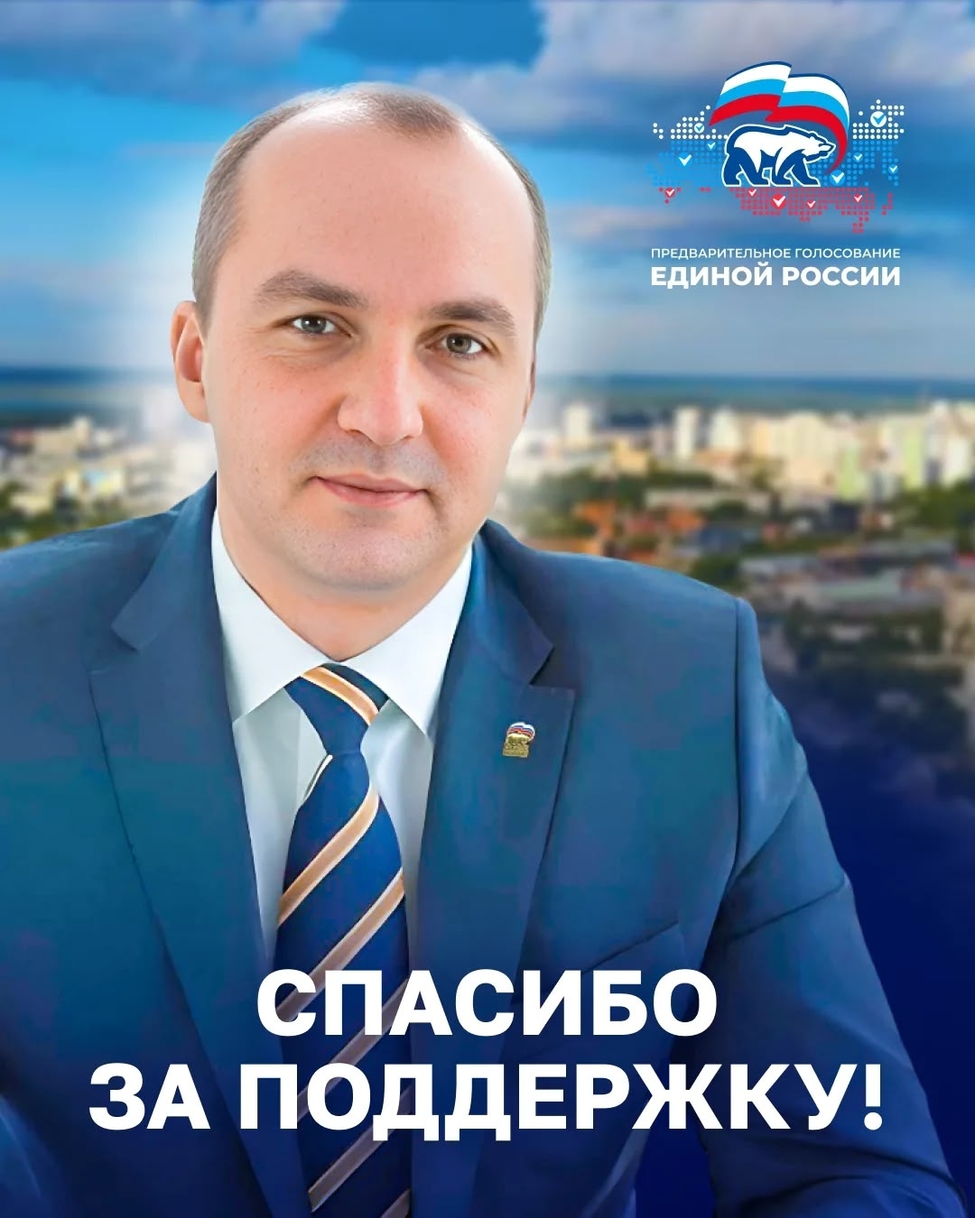 Предварительное голосование Единой России заверешено