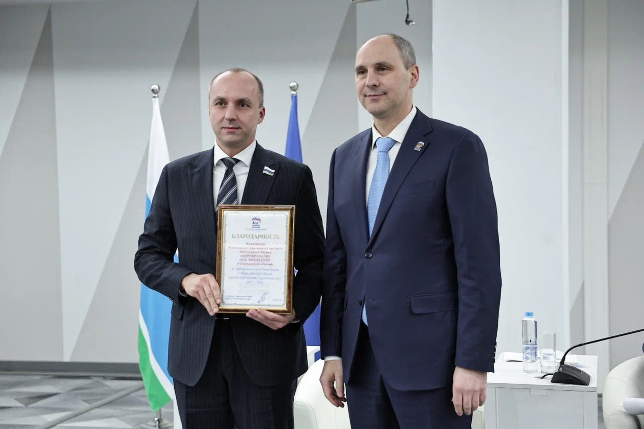 Конференция Свердловского регионального отделения партии "Единая Россия"